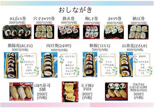 芽ばえ寿司 金沢八景駅前店