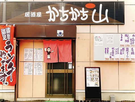 居酒屋　かちかち山