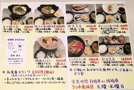 居酒屋　かちかち山