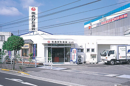 株式会社おがた蒲鉾　松山営業所