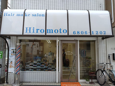 ヘアーメイクサロンヒロモト