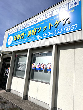 ドクターネイル爪革命銚子店