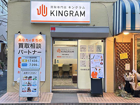 キングラム 京急大森町店