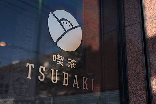 喫茶ツバキ
