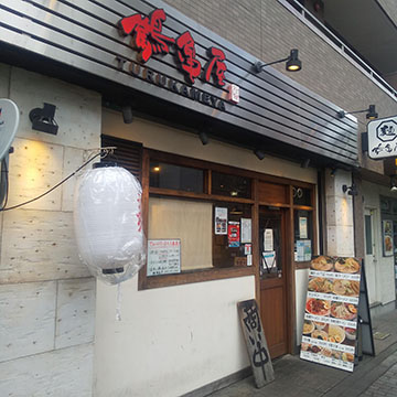 麺鶴亀屋