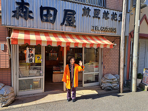 森田屋