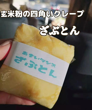 あまいタンス