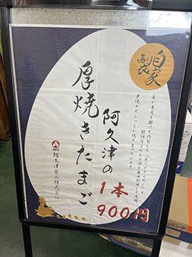 阿久津食品