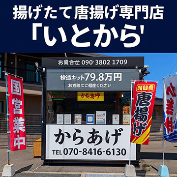 いとから学園通り店