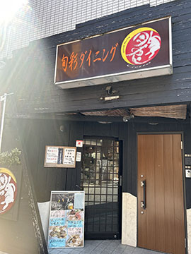 旬彩ダイニング月兎