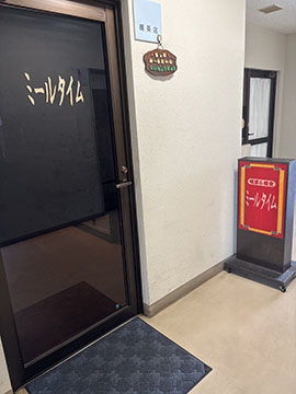 ミールタイム