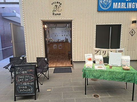 プリン専門店 Home