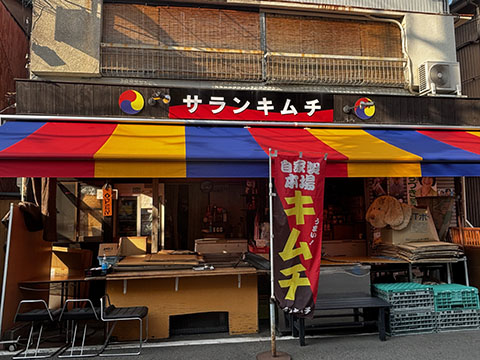 サランキムチ
