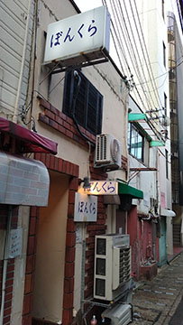 ぼんくら