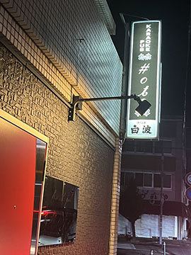 カラオケパブ　oto