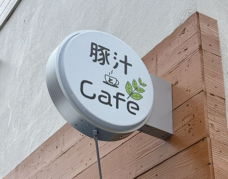 豚汁とCafe