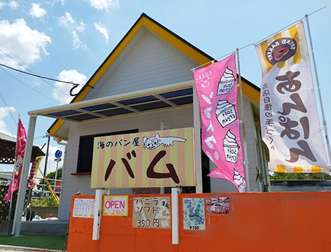 海のパン屋　バム