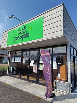 ぴーぷる平方店
