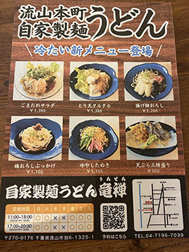 うどん竜禅