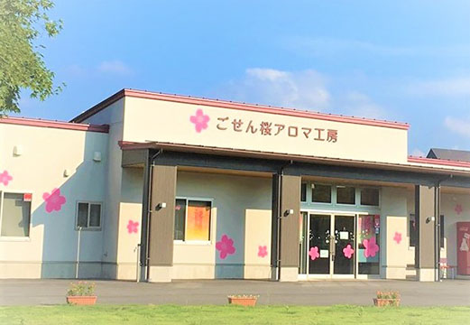 ごせん桜アロマ工房