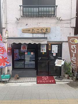 たこやま