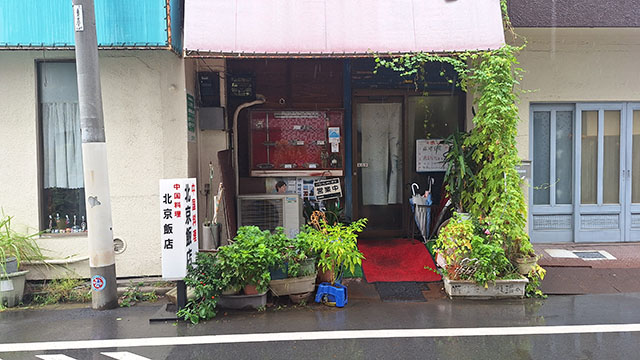 北京飯店