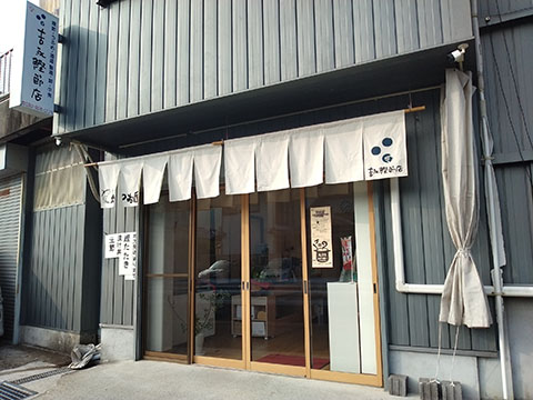 吉永鰹節店