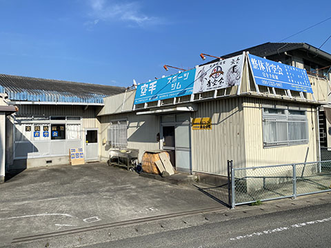 鍼灸整体　青空会