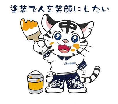 中川塗装