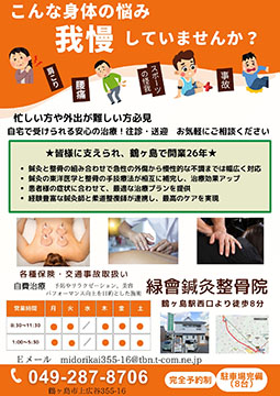 緑會鍼灸整骨院