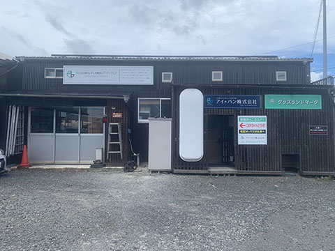 アイ・バン株式会社