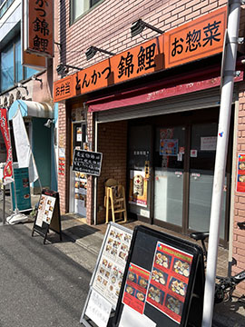 とんかつ錦鯉