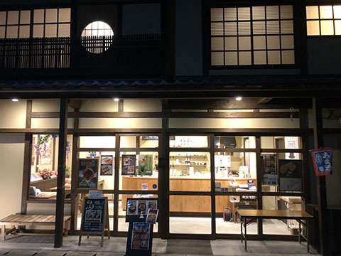 古民家伊東邸とうまん屋
