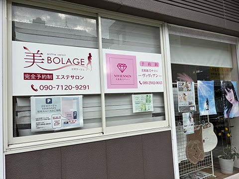 エステサロン美ボラージュ