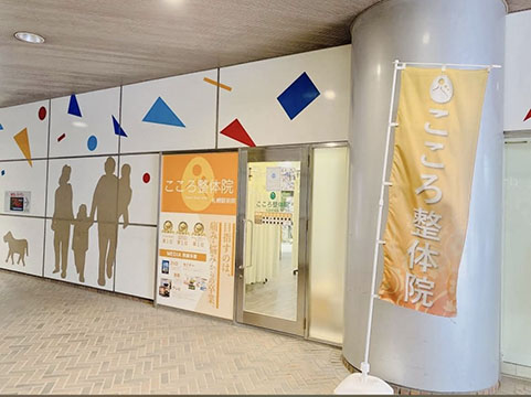 こころ整体院札幌駅前院
