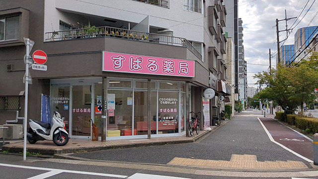 すばる薬局