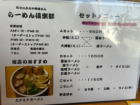 らーめん倶楽部
