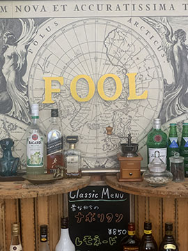 占い喫茶FOOL