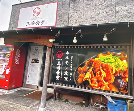 三橋食堂