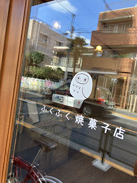 ふくふく焼菓子店