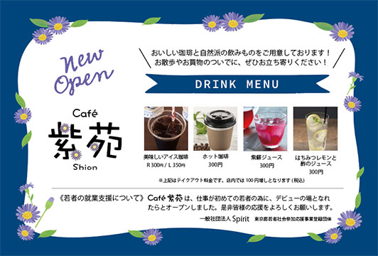 Cafe紫苑