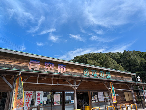 青空市ぶなの里