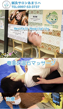 鍼灸サロンあまリハ