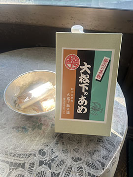 大松下のあめ