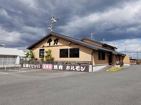 千力　クボタ店