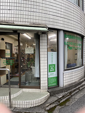 えこる　駒込救足室