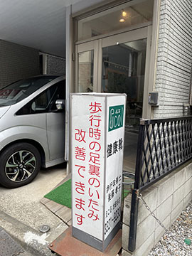 えこる　世田谷店