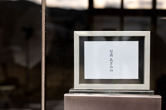 写真あざみの