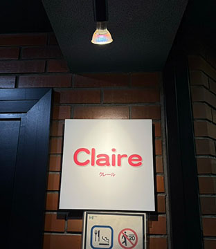 Claire クレール