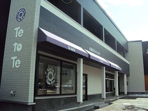 お惣菜とパンの店　てとて